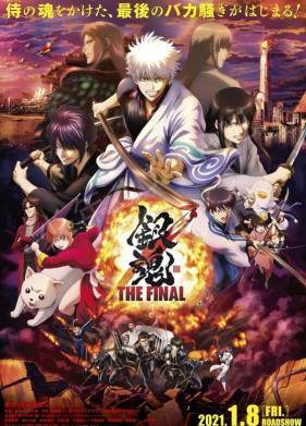 Гинтама: Финал (2021)