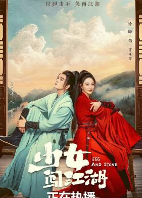 Девушка в цзянху (2023)
