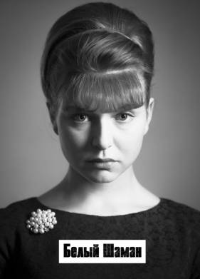 Ученица Мессинга (2020)