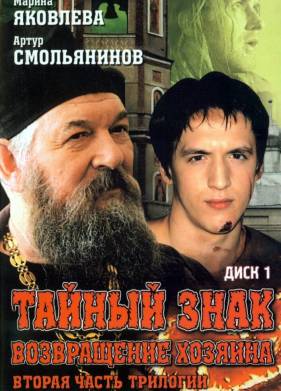 Тайный знак (1-3 Сезон)