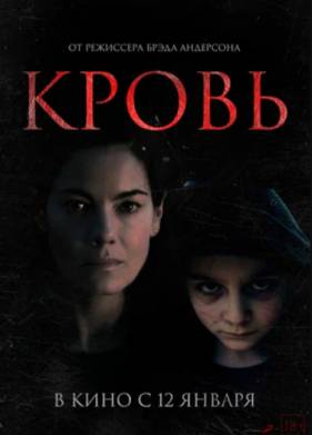 Кровь (2022)