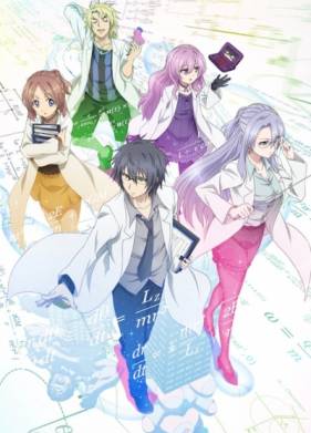 Наука влюблена, и мы докажем это (1-2 сезон)