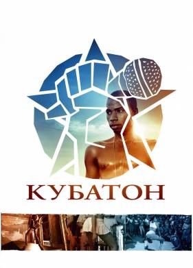 Кубатон (2011)