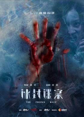 Замёрзший лабиринт (2018)