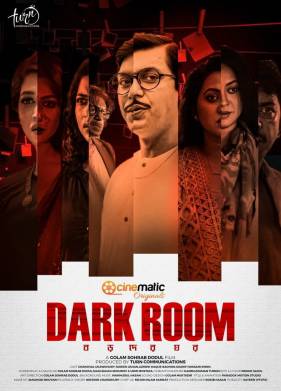 Тёмная комната (2020)
