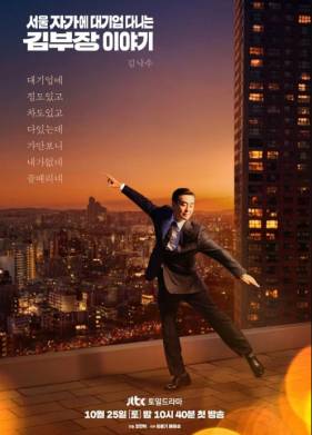 Идеальная жизнь мистера Кима (2025)