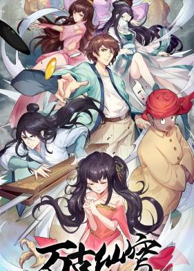 Бессмертный Гу Хай (1-3 Сезон)