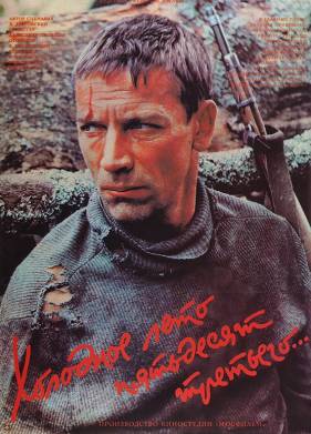 Холодное лето пятьдесят третьего... (1987)