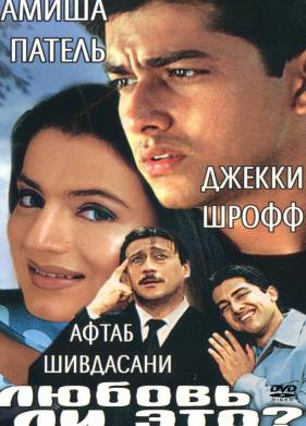 ������ �� ���? (2002)