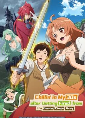 Неспешная жизнь уволенного тёмного солдата (тридцати лет) (2023)