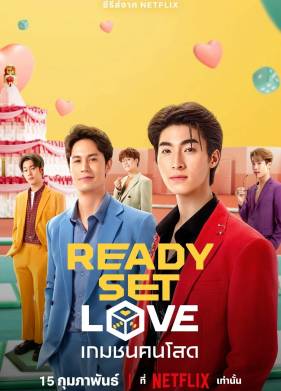 На старт, внимание, любовь (2024)