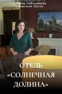Отель