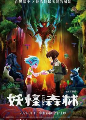 Луда: Дух леса (2024)