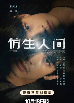 Бионик / Бионический мир (2023)