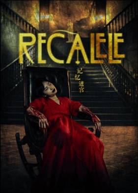 Лабиринт памяти (2022)