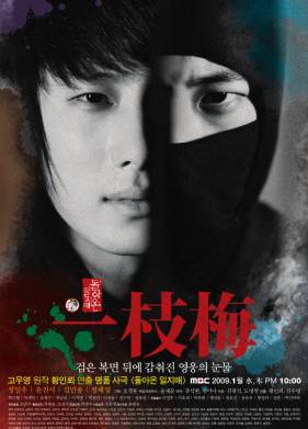 Возвращение Иль Джи-мэ (2009)