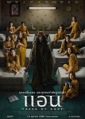 Лица Энн (2022)