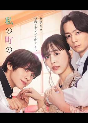 Чиба-кун из моего города (2024)