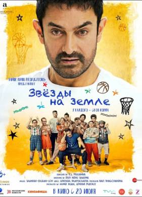 Звезды на земле (2025)