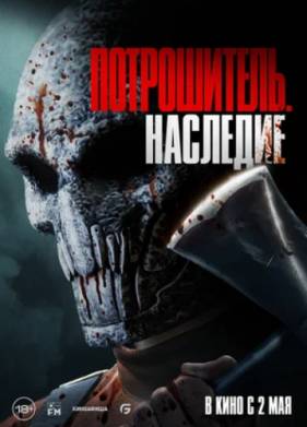 �����������. �������� (2024)