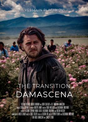 Дамасцена. Перерождение (2019)