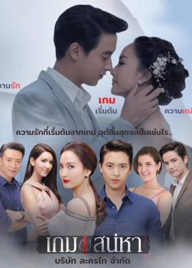 Игра в любовь (2018)