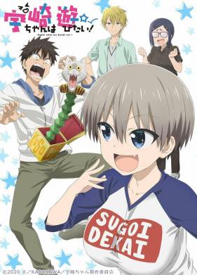 Узаки хочет тусоваться! / Удзаки хочет тусоваться! / Удзаки хочет поиграть! (1-2 Сезон)