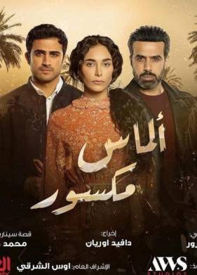 Разбитый алмаз (2022)