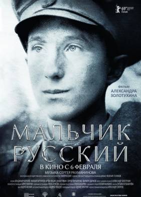 Мальчик русский (2018)