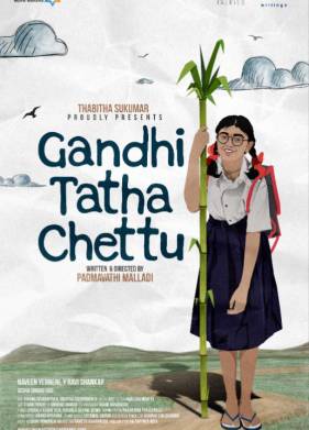 Ганди, дедушка и дерево (2025)