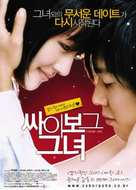 Моя девушка - киборг (2008)