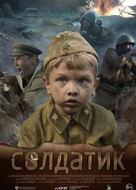 Солдатик (2020)