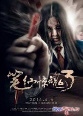 Смерть здесь 3 (2014)