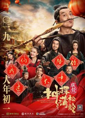 Рыцарь теней: Между инь и ян (2019)