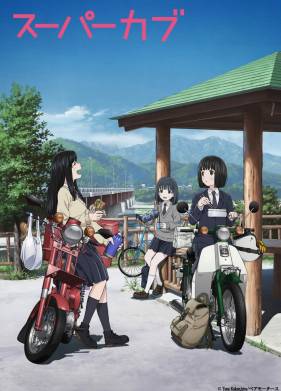 Супер Каб (2021)