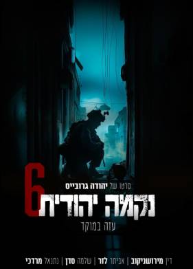 ��������� �����. ����� ������: ���� � ������ (2024)