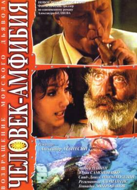 Человек-амфибия. Морской дьявол (2004)