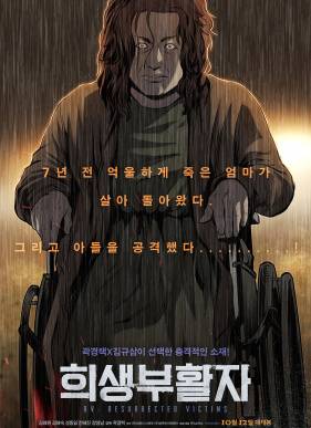 Воскрешение (2017)