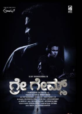 Серые игры (2024)