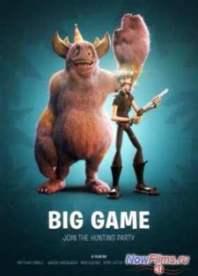 Большая игра (2013)