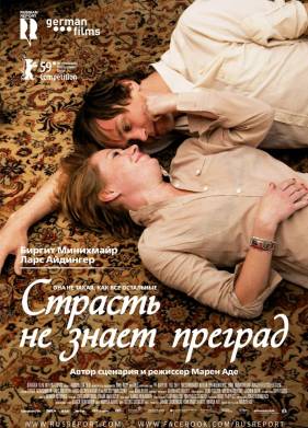 Страсть не знает преград (2009)