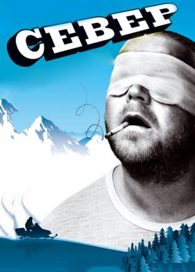 Север (2009)