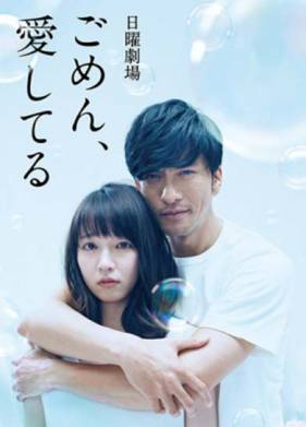 Прости, я люблю тебя (2017)