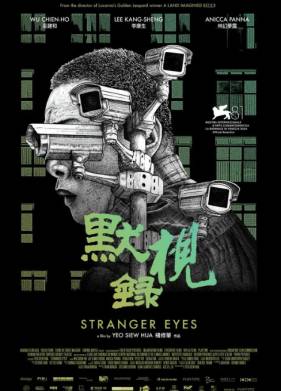 Глаза незнакомца (2024)