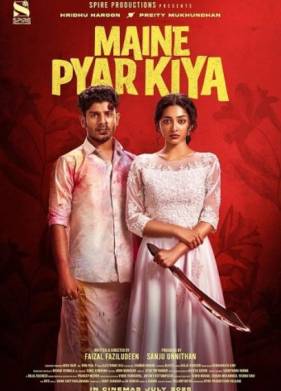 Я полюбил (2025)