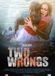 Две ошибки (2015)