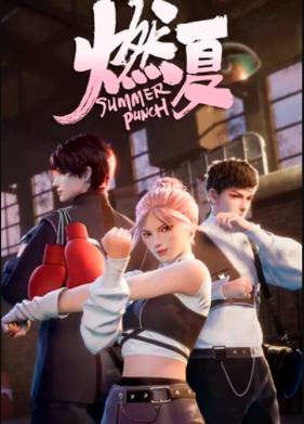 Бесшабашное лето (2024)