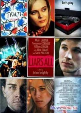 Все люди лгут (2012)