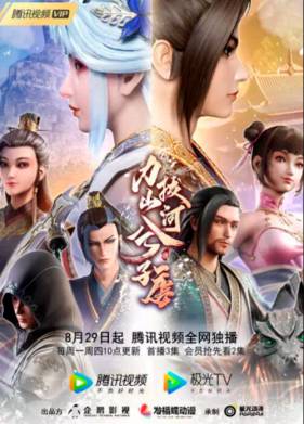 Сила, способная свернуть горы и реки (1-2 Сезон)