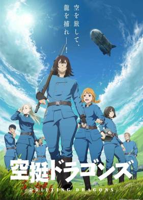 Небесные драконы (2020)